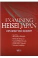 EXAMINING　HEISEI　JAPAN：DIPLOMACY　AND　SEC（英文版）論文集平成日本を振り返る　外交、(1)