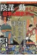 陰謀が動かした日本の歴史　疑惑の古代・中世史