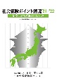 社会保険ポイント解説　’21／’22　制度改定の動向としくみ