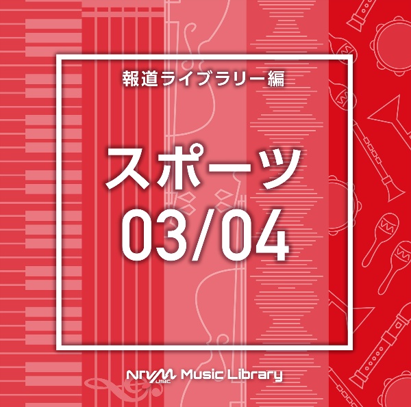 ＮＴＶＭ　Ｍｕｓｉｃ　Ｌｉｂｒａｒｙ　報道ライブラリー編　スポーツ０３／０４