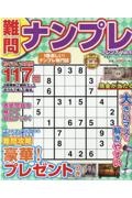 難問ナンプレフレンズ