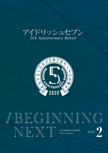 アイドリッシュセブン　5th　Anniversary　Event　“／BEGINNING　NEXT”　【DVD　DAY　2】