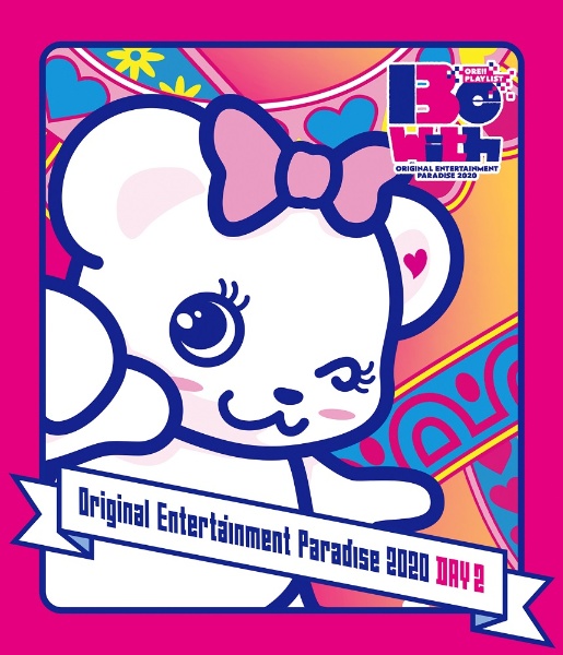 Ｏｒｉｇｉｎａｌ　Ｅｎｔｅｒｔａｉｎｍｅｎｔ　Ｐａｒａｄｉｓｅ　－おれパラ－　２０２０　Ｂｅ　ｗｉｔｈ～ＯＲＥ！！ＰＬＡＹＬＩＳＴ～　Ｂｌｕ－ｒａｙ　ＤＡＹ２