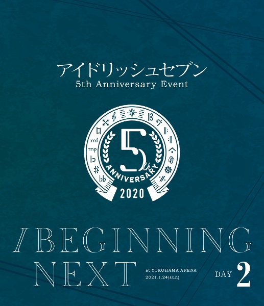 アイドリッシュセブン　５ｔｈ　Ａｎｎｉｖｅｒｓａｒｙ　Ｅｖｅｎｔ　“／ＢＥＧＩＮＮＩＮＧ　ＮＥＸＴ”　【Ｂｌｕ－ｒａｙ　ＤＡＹ　２】