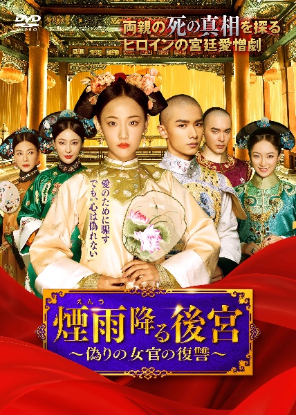 煙雨降る後宮~偽りの女官の復讐~ レンタル Vol.7