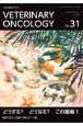VETERINARY　ONCOLOGY　小動物腫瘍科専門誌(31)