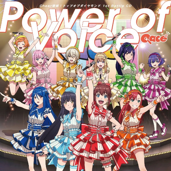 Ｐｏｗｅｒ　ｏｆ　Ｖｏｉｃｅ／輝きはここにある