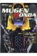 GP　CAR　STORY　Special　Edition　2021　MUGEN　HONDA　1992ー2000