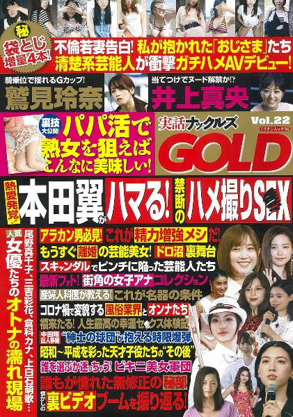 実話ナックルズＧＯＬＤ