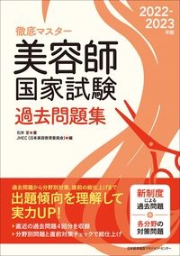 美容師国家試験　まとめ売り 楽天市場】2024-2025年版 美容師国家試験過去問題集[M便 21/20