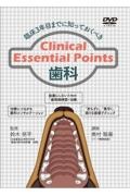 臨床３年目までに知っておくべきＣｌｉｎｉｃａｌ　Ｅｓｓｅｎｔｉａｌ　Ｐｏｉｎｔｓ　歯科