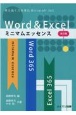 Word　＆　Excelミニマムエッセンス　改訂版