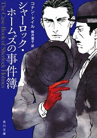 シャーロック ホームズの事件簿 コナン ドイル 本 漫画やdvd Cd ゲーム アニメをtポイントで通販 Tsutaya オンラインショッピング