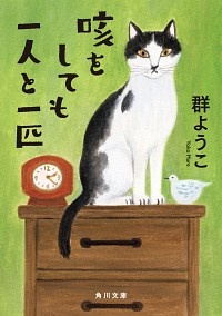 群ようこ おすすめの新刊小説や漫画などの著書 写真集やカレンダー Tsutaya ツタヤ