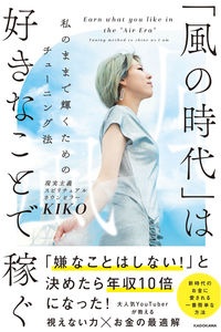 「風の時代」は好きなことで稼ぐ