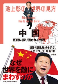 池上彰 本 新刊