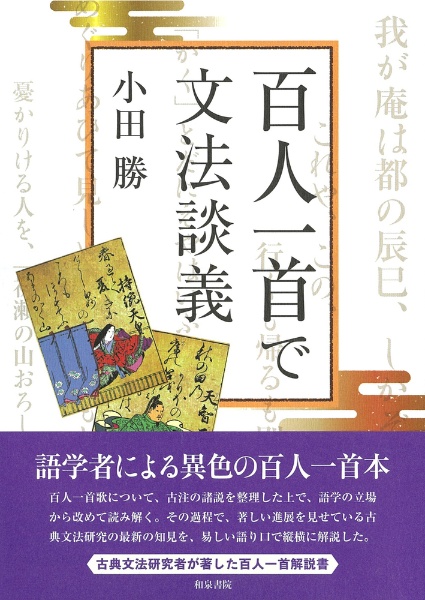 実例詳解古典文法総覧 小田勝 実例詳解 古典文法総覧 ☆函及び帯付き - メルカリ