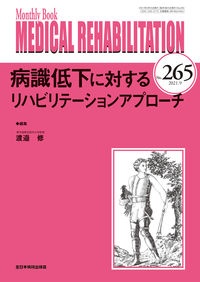 ＭＥＤＩＣＡＬ　ＲＥＨＡＢＩＬＩＴＡＴＩＯＮ　２０２１．９　Ｍｏｎｔｈｌｙ　Ｂｏｏｋ