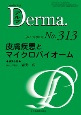 Derma．　2021．9　Monthly　Book(313)