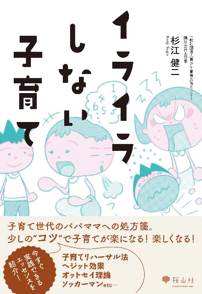 イライラしない子育て 杉江健二 本 漫画やdvd Cd ゲーム アニメをtポイントで通販 Tsutaya オンラインショッピング