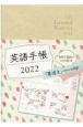 英語手帳「Mini」（シャンパンホワイト）　My　Personal　Planner　2022