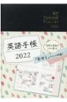 英語手帳「Mini」（黒）　My　Personal　Planner　2022