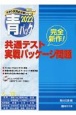 共通テスト実戦パッケージ問題　青パック　2022