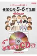 嵐／カイト　参考音源ＣＤ付