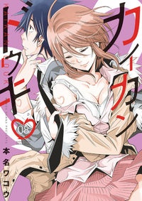 カイカンドウキ（8）