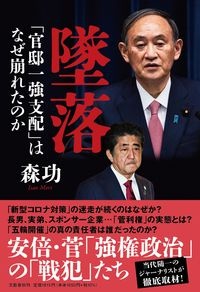 墜落「官邸一強支配」はなぜ崩れたのか