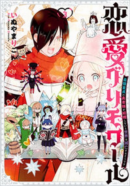 グリモワール の作品一覧 55件 Tsutaya ツタヤ T Site