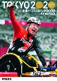 特別報道写真集　東京パラリンピック2020