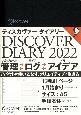 DISCOVER　DIARY［A5］　2022