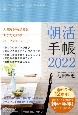 朝活手帳　2022