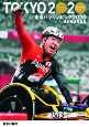 特別報道写真集　東京パラリンピック2020