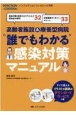 高齢者施設＆療養型病院“誰でもわかる”感染対策マニュアル　感染対策・新型コロナウイルス感染症の疑問32　日常