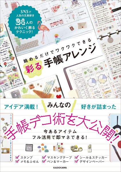 大人かわいい手帳 ノートの書き方 モダンカリグラフィーで毎日が楽しくなる 島野真希の本 情報誌 Tsutaya ツタヤ