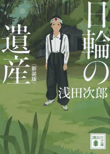 浅田次郎 おすすめの新刊小説や漫画などの著書 写真集やカレンダー Tsutaya ツタヤ