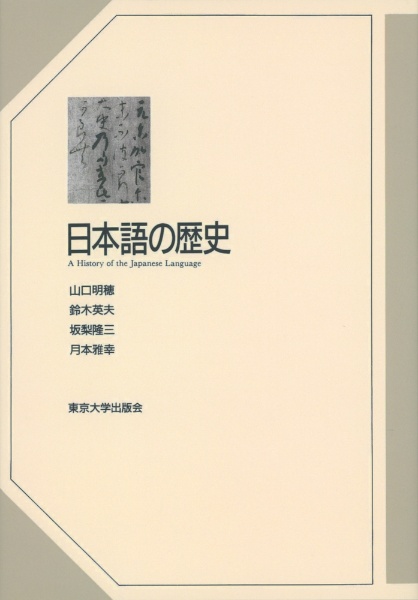 ＯＤ＞日本語の歴史