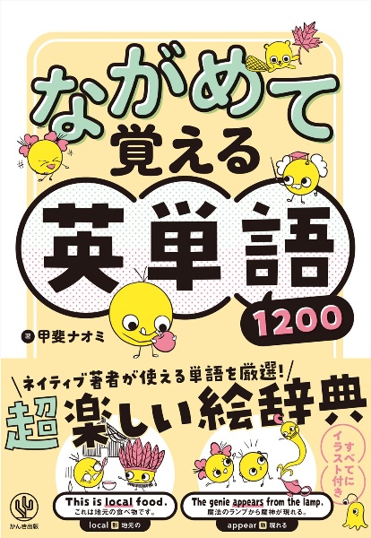 130日で私が変わる 毎日あさかつを見た人におすすめ Book 前向きになれるポムポムプリンの美文字 大平恵理 Book ながめて覚える英単語10 甲斐ナオミ Book 御船印でめぐる全国の魅力的な船旅 地球の歩き方 編集室 Book 駅スタンプの世界 押せ