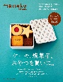 sweets　ケーキ、焼き菓子、おやつを買いに。　Hanako特別編集