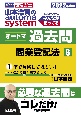 山本浩司のautoma　systemオートマ過去問　商業登記法　2022　司法書士(6)