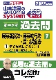 山本浩司のオートマシステム　オートマ過去問　2022年度版　民事訴訟法・民事執行法・民事保全法(7)