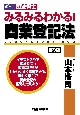 みるみるわかる！商業登記法　司法書士　〈第9版〉