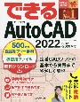 できるAutoCAD　2022／2021／2020対応
