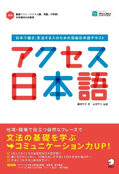 アクセス日本語 音声ダウンロード付き