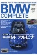 BMW　COMPLETE　2021AUTUMN(77)