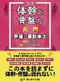 体幹と骨盤の評価と運動療法　改訂版