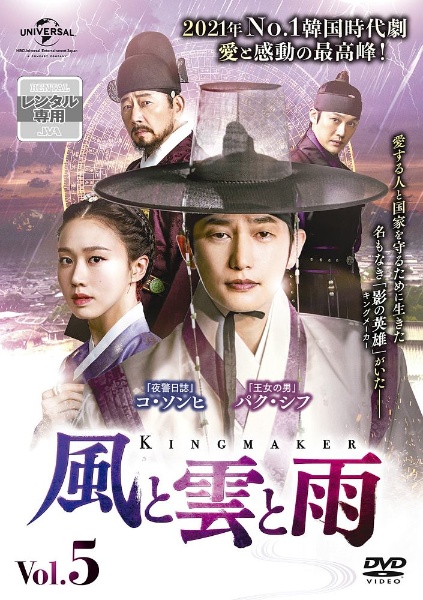 風と雲と雨 Vol.5