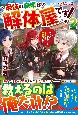 最強の職業は解体屋です！　ゴミだと思っていたエクストラスキル『解体』が実は超有能でした(2)